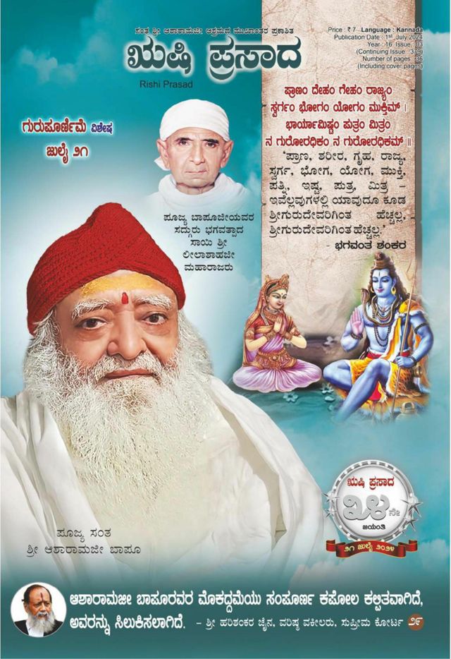 Rishi Prasad Kannada