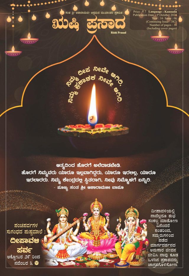 Rishi Prasad Kannada