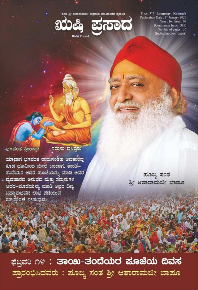 Rishi Prasad Kannada