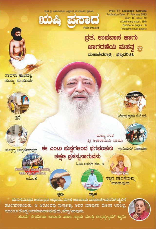Rishi Prasad Kannada