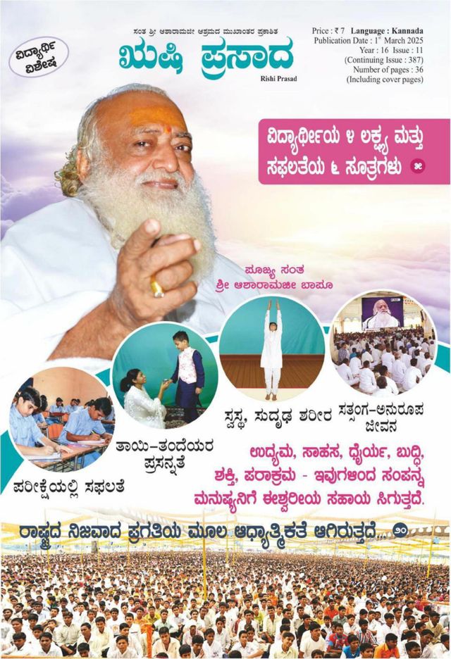 Rishi Prasad Kannada