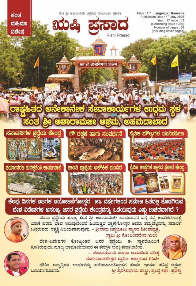 Rishi Prasad Kannada