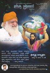 Rishi Prasad Kannada