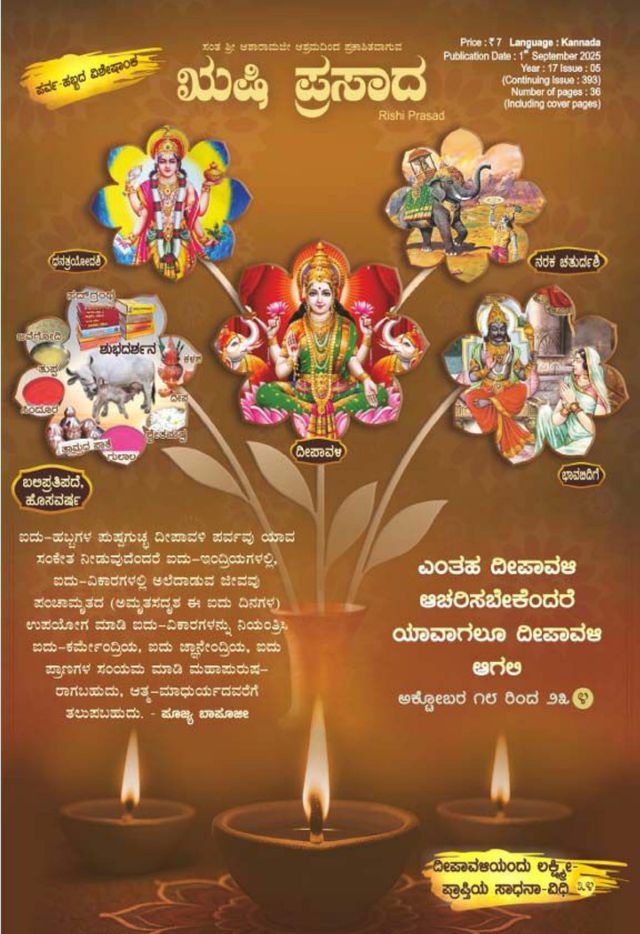 Rishi Prasad Kannada