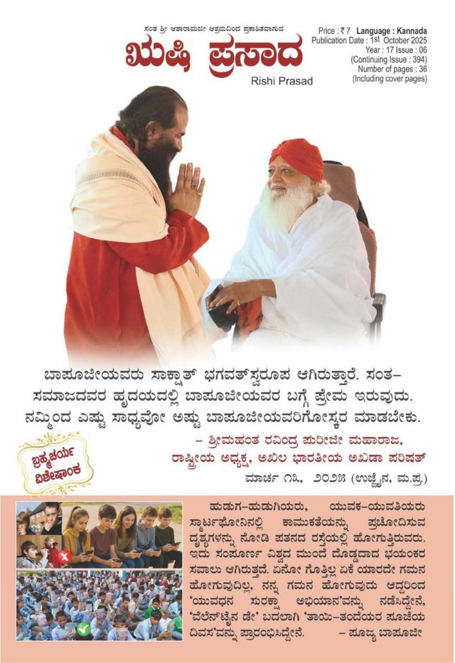 Rishi Prasad Kannada