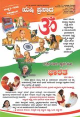 Rishi Prasad Kannada