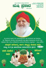 Rishi Prasad Kannada