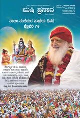 Rishi Prasad Kannada