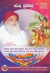 Rishi Prasad Kannada
