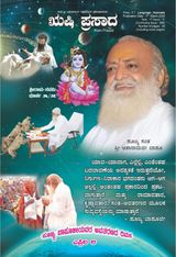 Rishi Prasad Kannada