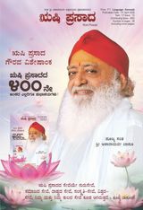 Rishi Prasad Kannada