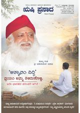 Rishi Prasad Kannada
