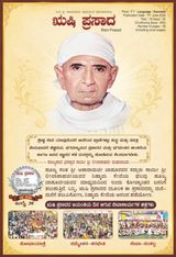 Rishi Prasad Kannada