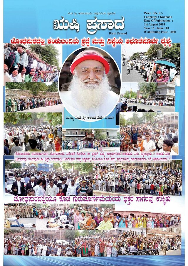 Rishi Prasad Kannada