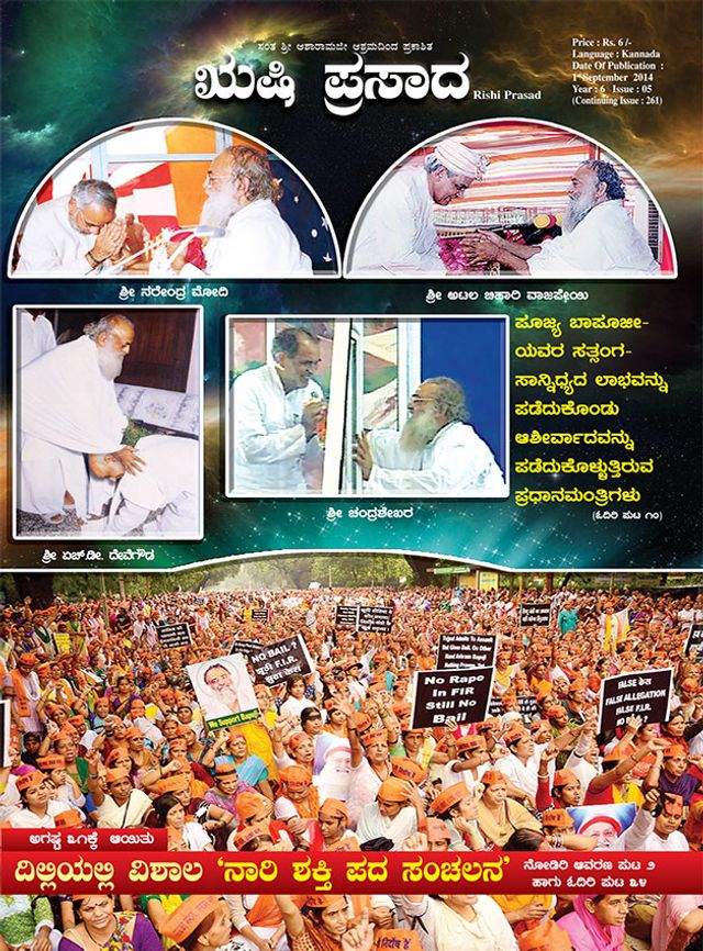 Rishi Prasad Kannada