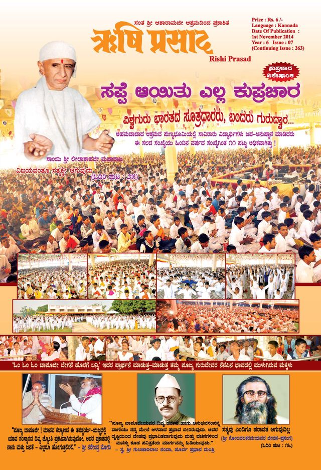 Rishi Prasad Kannada