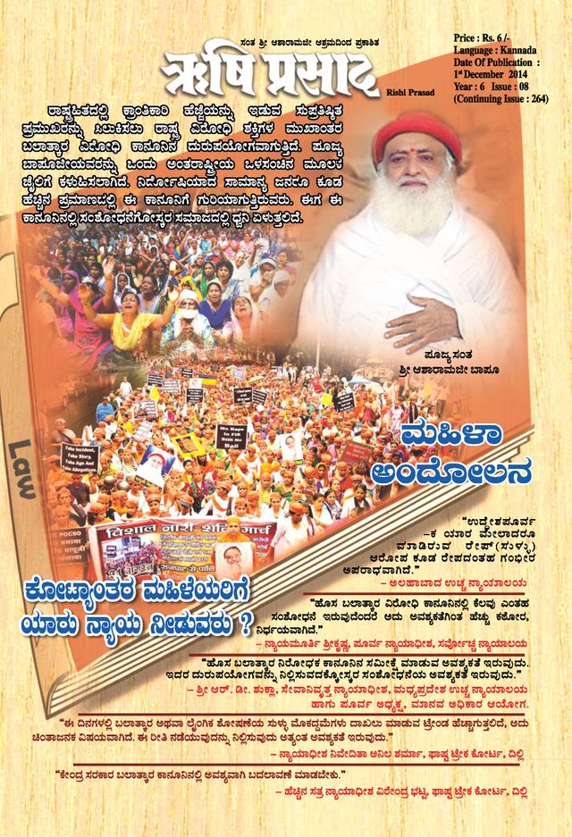 Rishi Prasad Kannada
