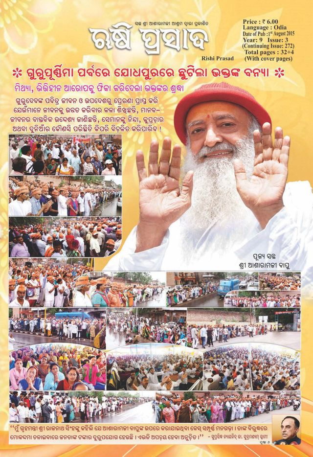 Rishi Prasad Odia