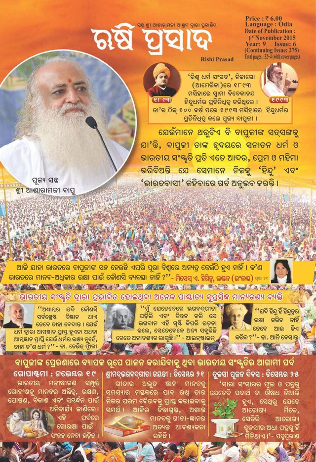 Rishi Prasad Odia
