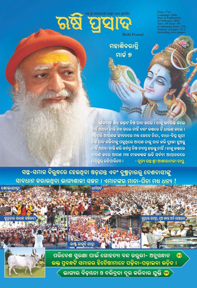 Rishi Prasad Odia