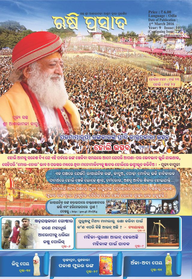 Rishi Prasad Odia