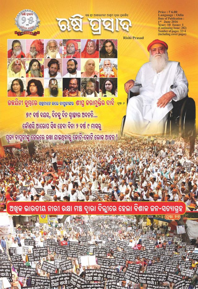 Rishi Prasad Odia