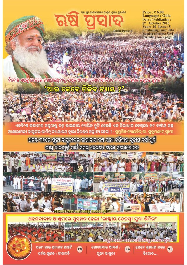 Rishi Prasad Odia