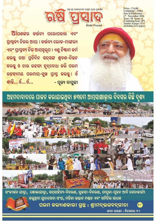 Rishi Prasad Odia