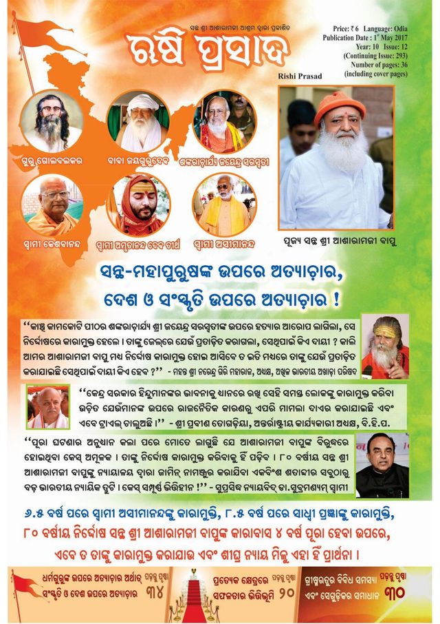Rishi Prasad Odia