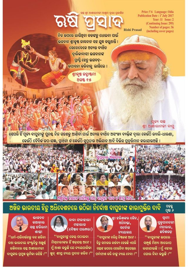 Rishi Prasad Odia