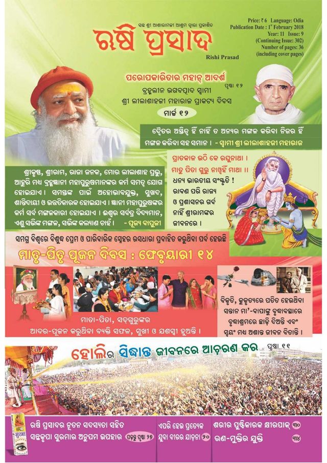 Rishi Prasad Odia