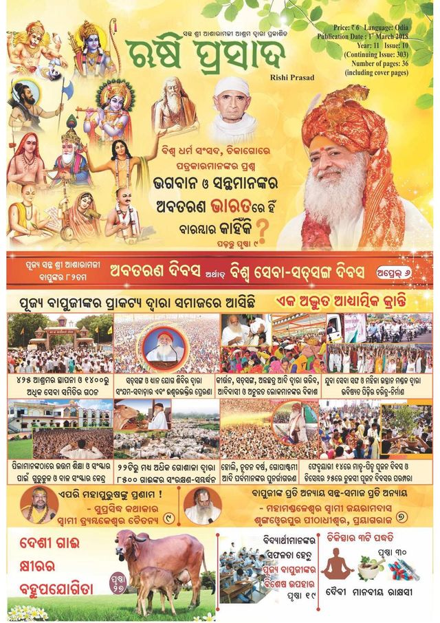 Rishi Prasad Odia