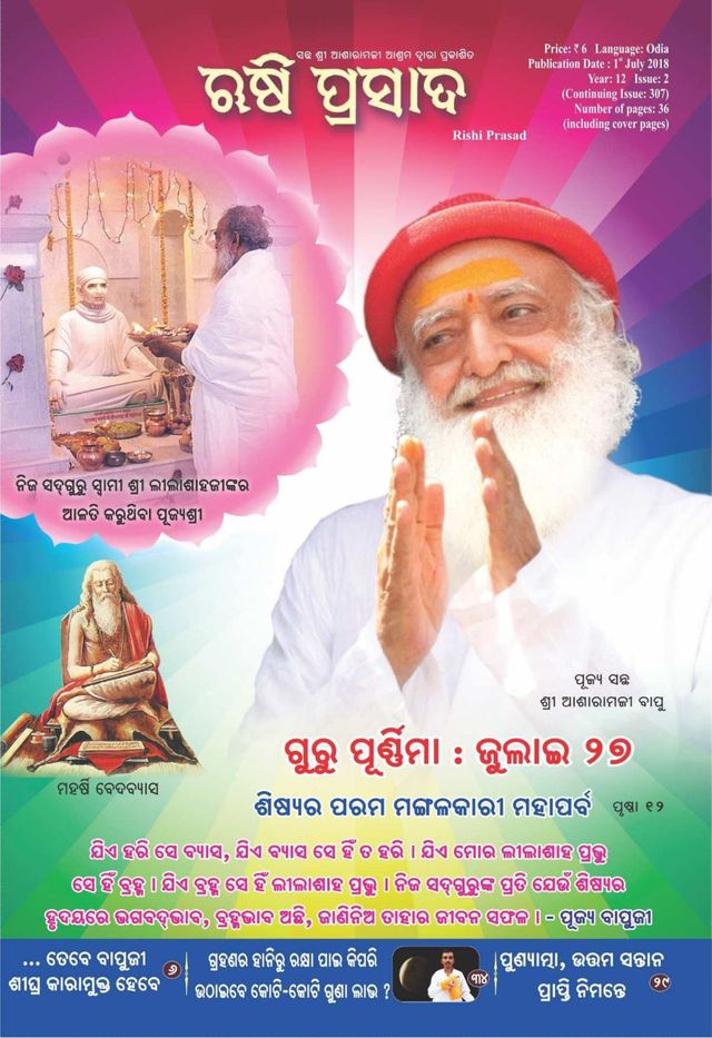 Rishi Prasad Odia