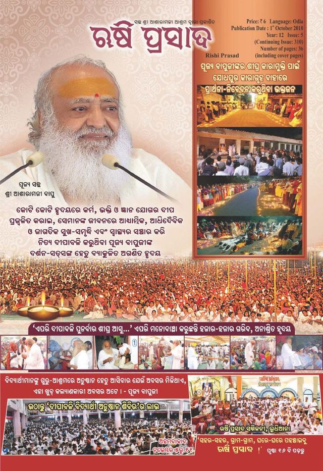 Rishi Prasad Odia