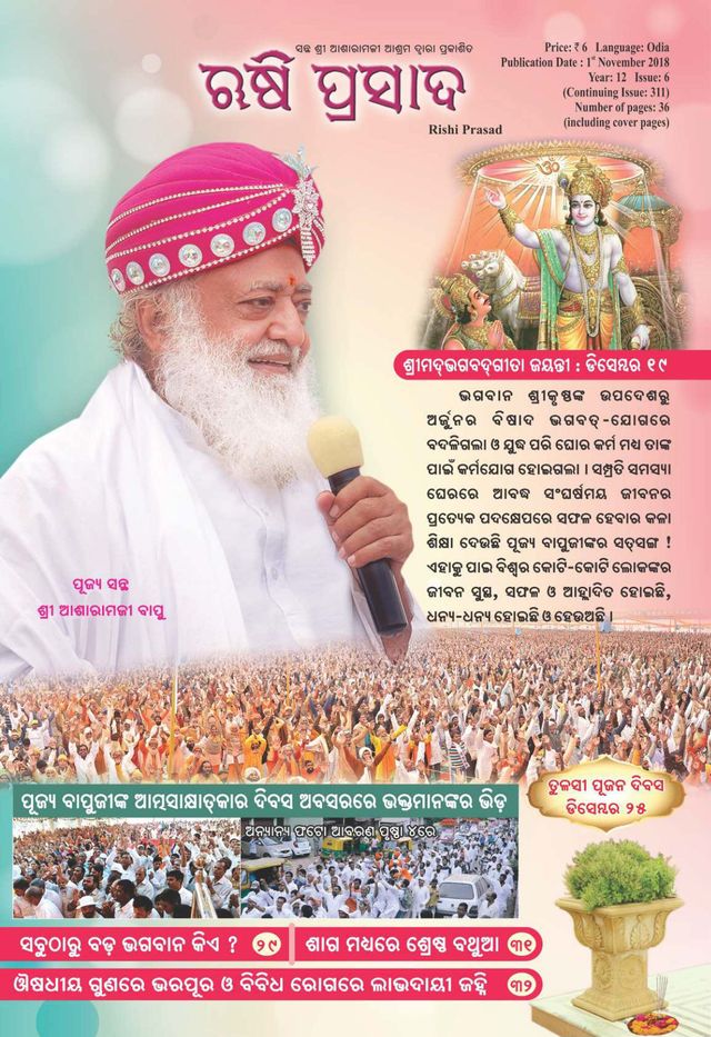 Rishi Prasad Odia