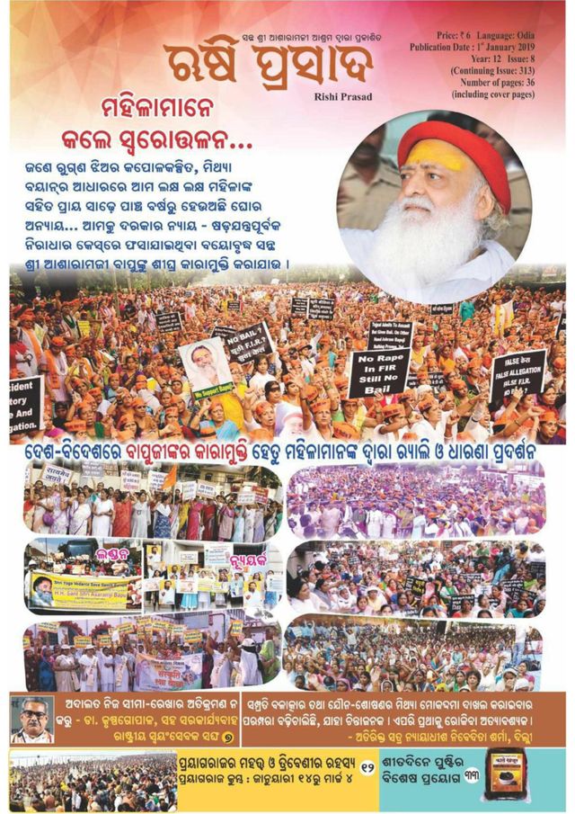 Rishi Prasad Odia
