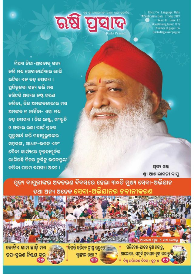 Rishi Prasad Odia