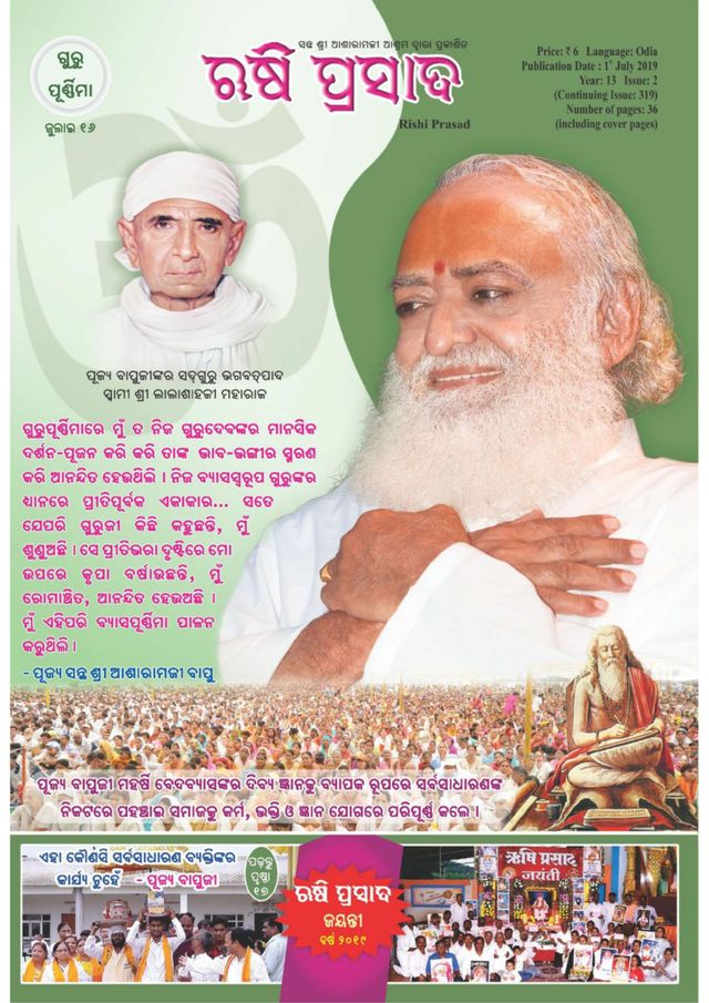 Rishi Prasad Odia
