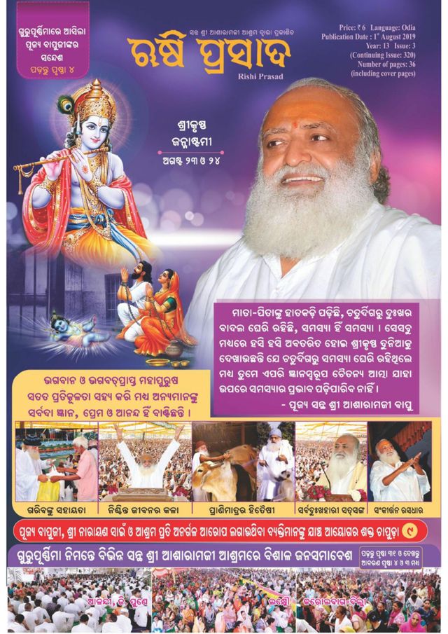 Rishi Prasad Odia