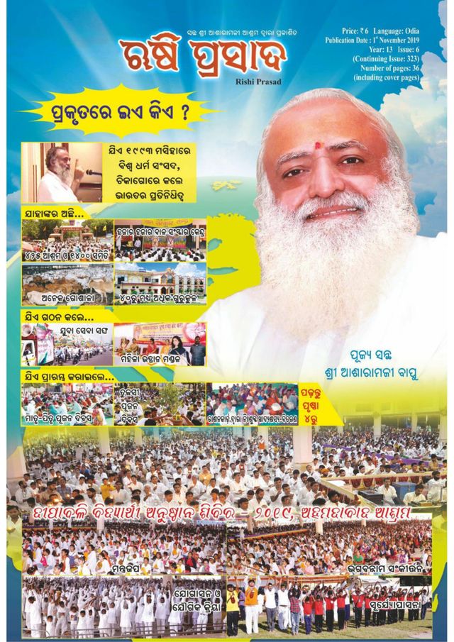 Rishi Prasad Odia