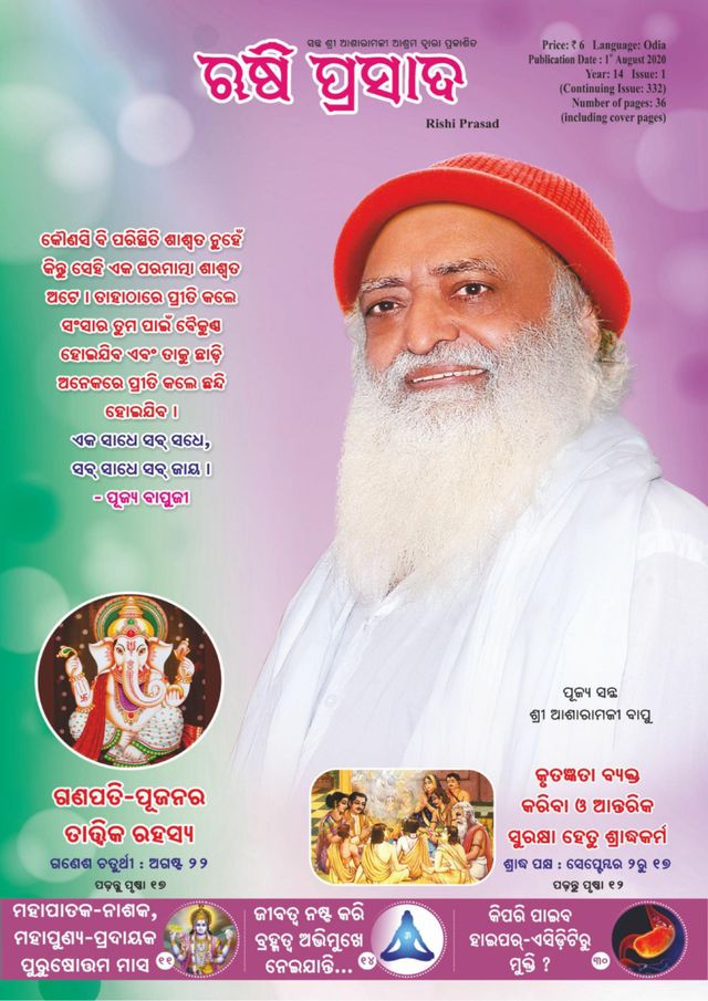 Rishi Prasad Odia