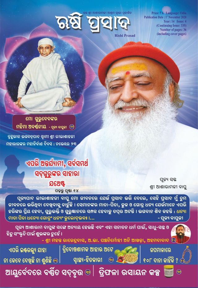 Rishi Prasad Odia