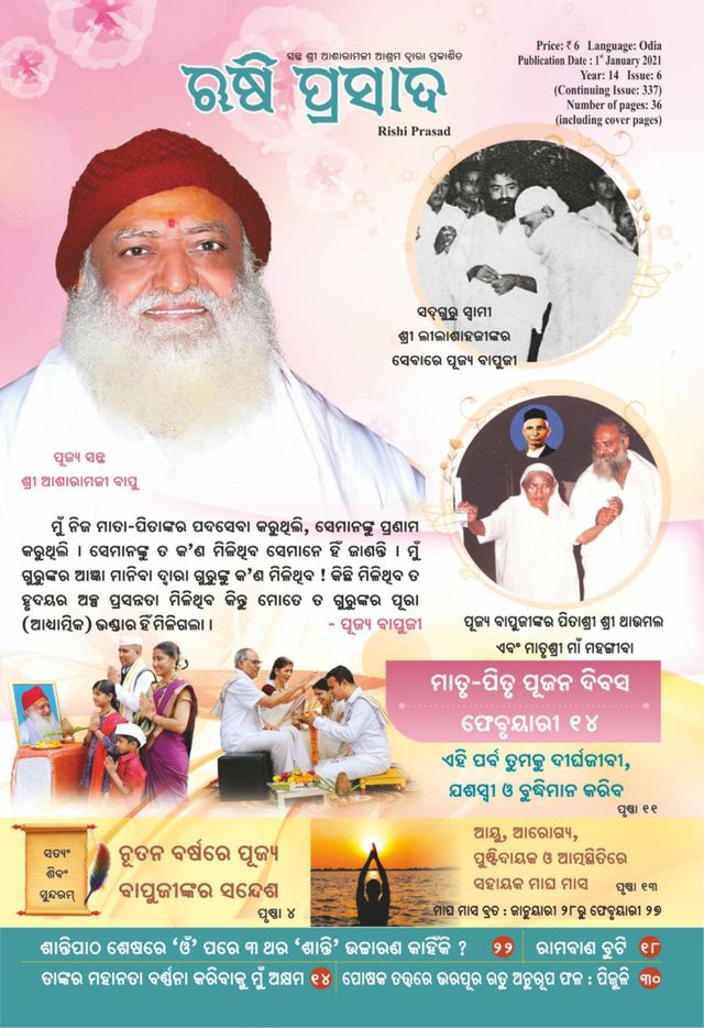 Rishi Prasad Odia