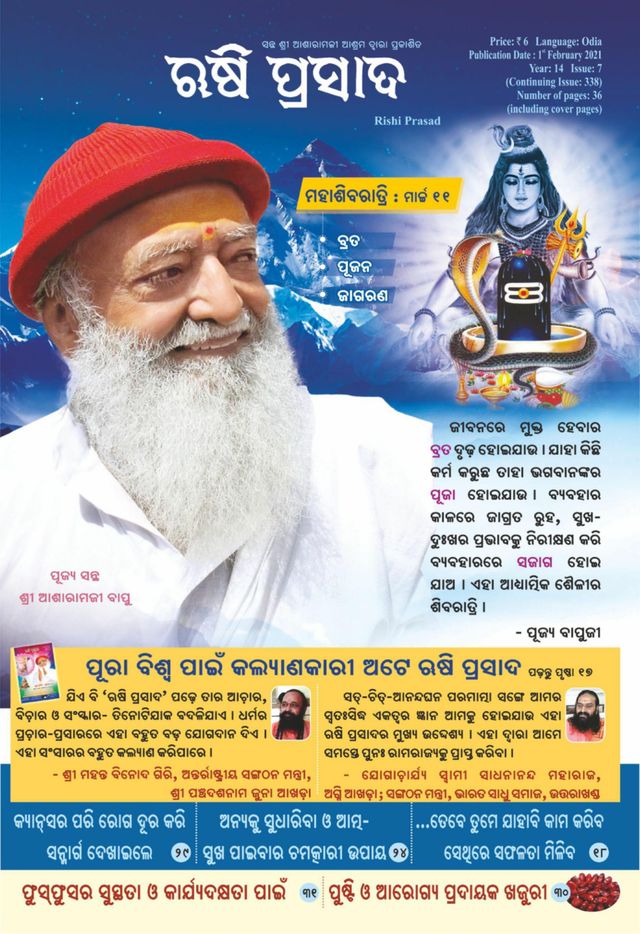 Rishi Prasad Odia