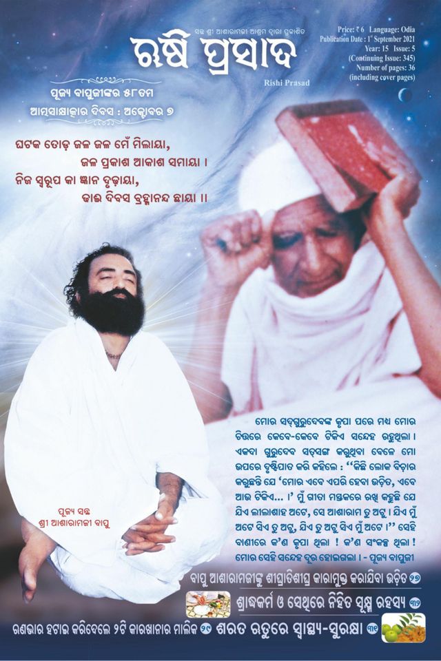 Rishi Prasad Odia