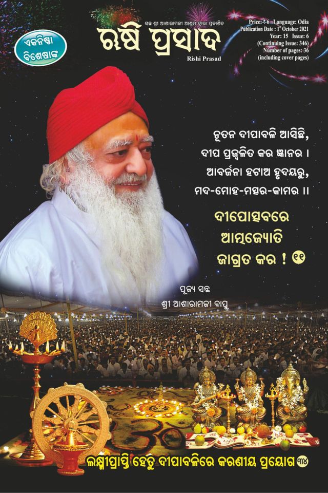 Rishi Prasad Odia