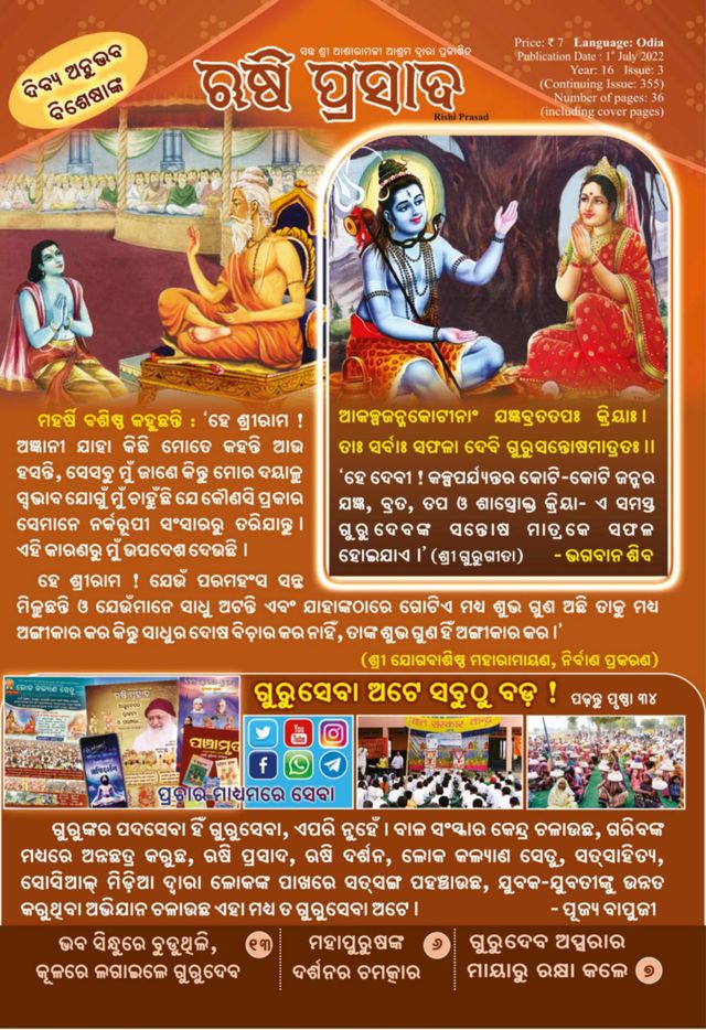Rishi Prasad Odia