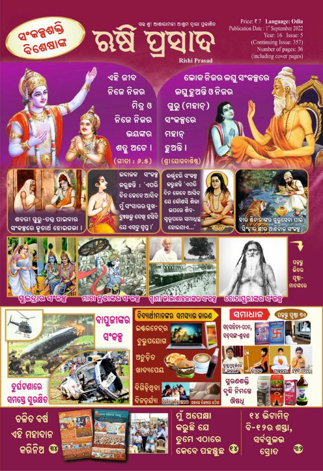 Rishi Prasad Odia
