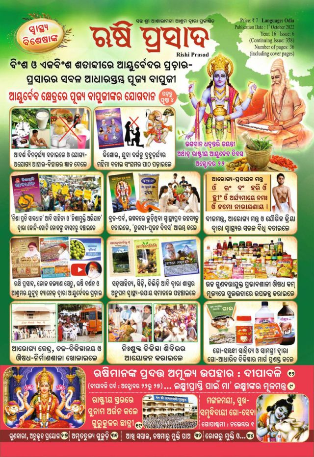 Rishi Prasad Odia