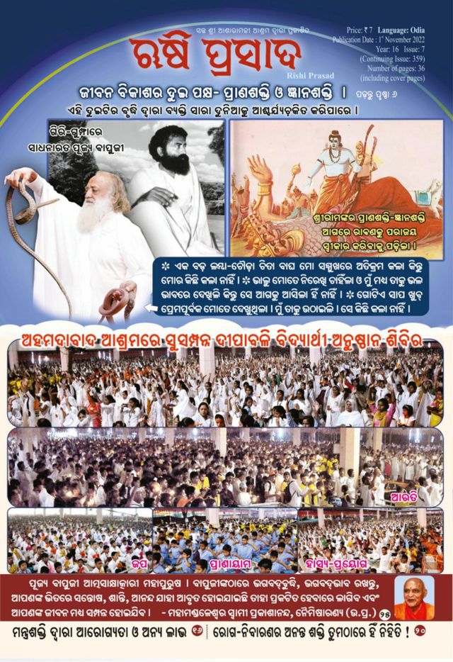 Rishi Prasad Odia
